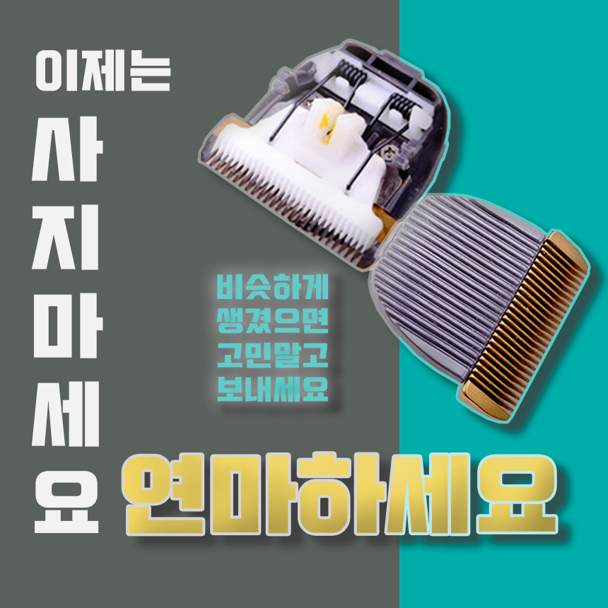 다양한 이발기날 연마 안내