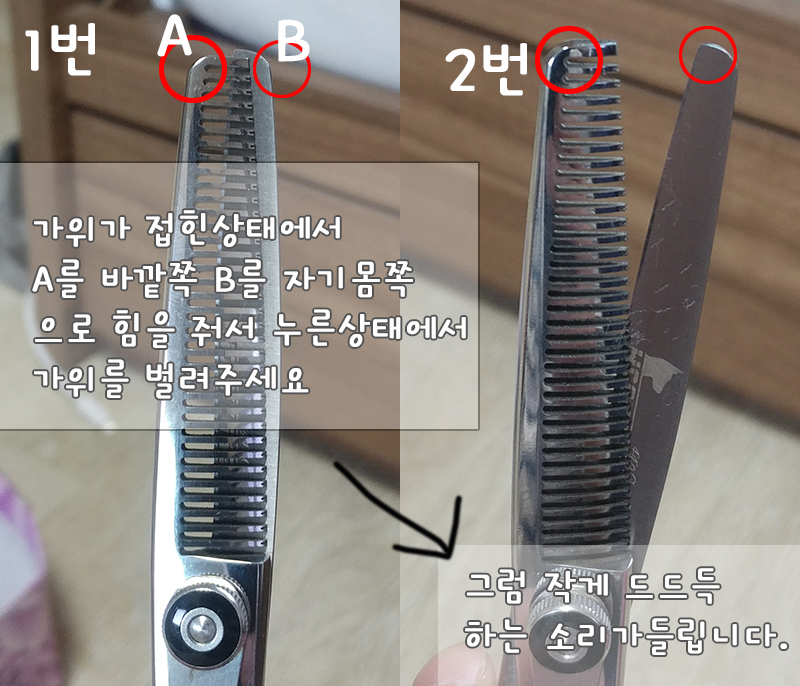 가위셀프2 — 걸린 가위 조치 참고 사진