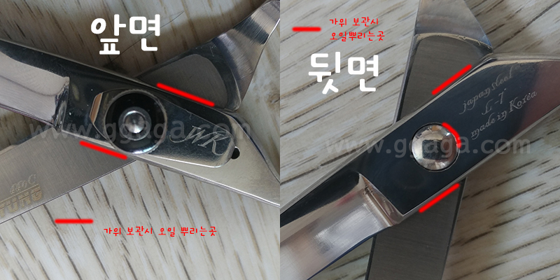 가위셀프4 — 가위 오일 도포 위치 참고 사진