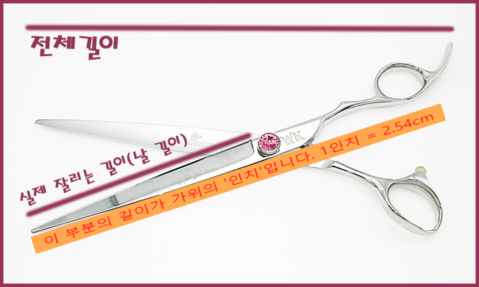 발수2 — 가위 길이 측정 참고 사진